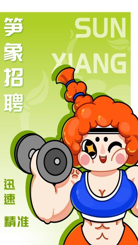 笋象优聘1.0.716529