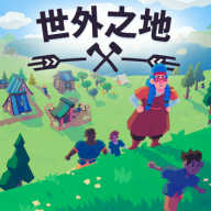 世外之地中文版