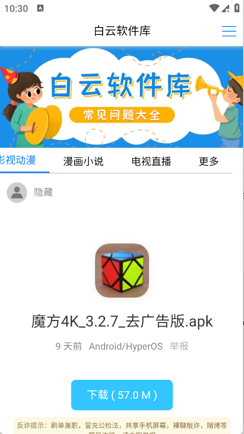 白云软件库1