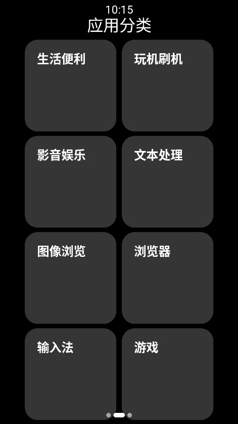 小桃应用商店手表版安卓版2