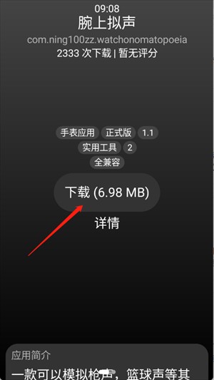 小桃应用商店手表版