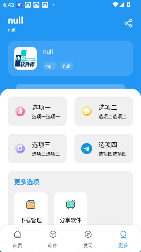 小熊软件库6.0版2