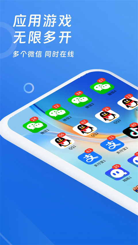 多开神器安卓版16542