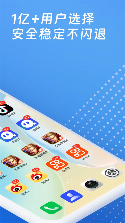 多开神器安卓版16542