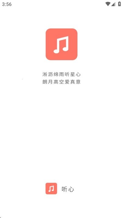 心听音乐官方版正版0