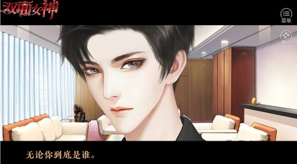 双面女神0