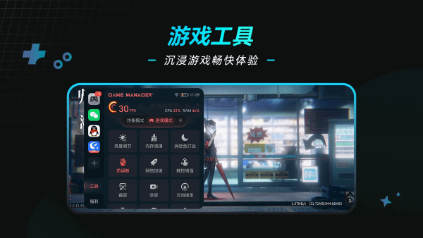 荣耀游戏管家最新版1