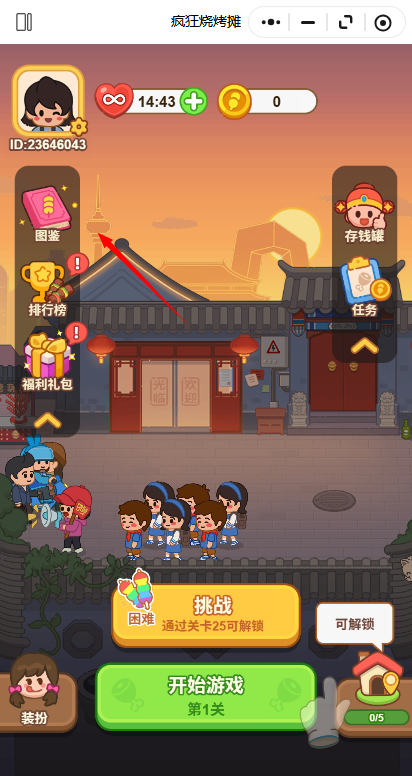 疯狂烧烤摊安卓版