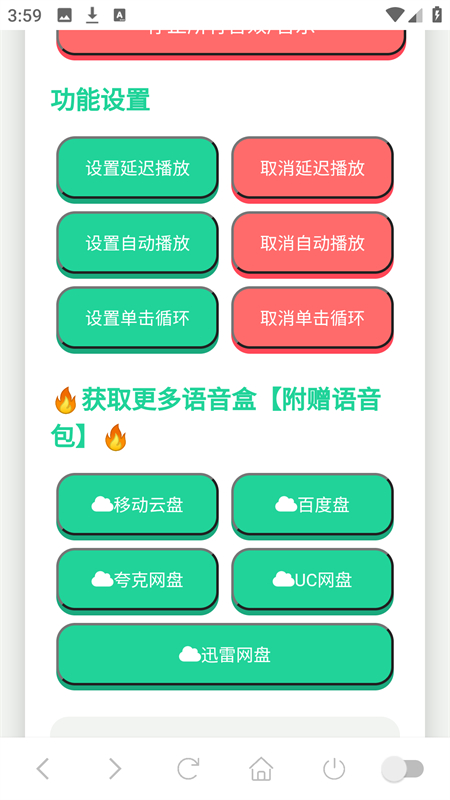 老爹语音盒官方版0
