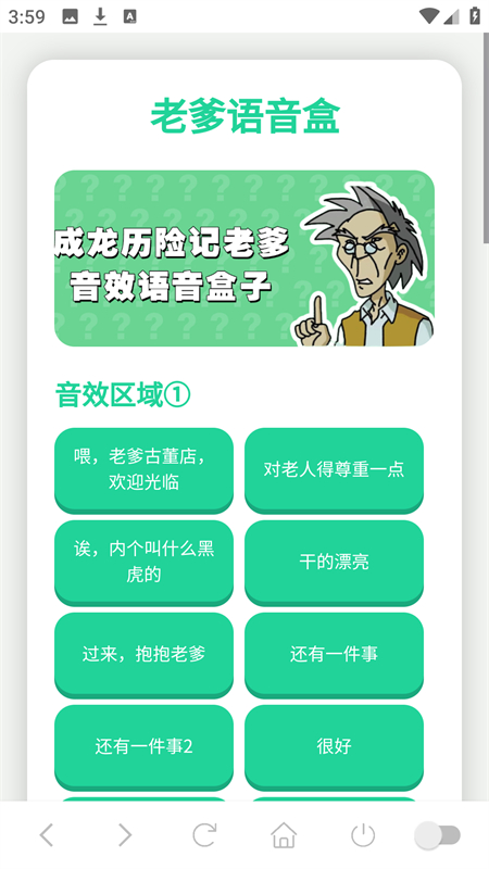 老爹语音盒官方版2