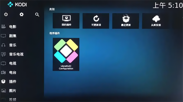 Reboot to LibreELEC中文版0