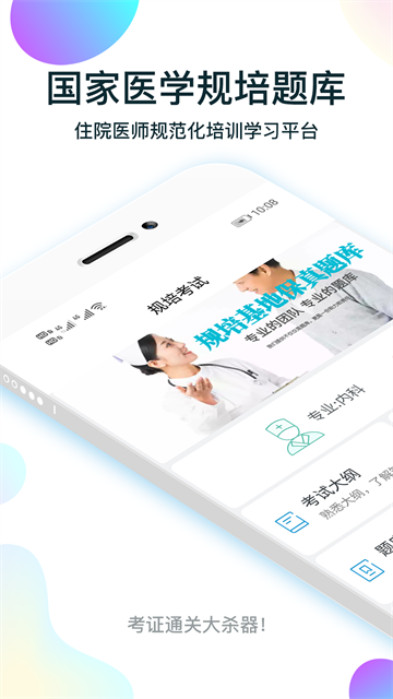 规培医学题库手机版0