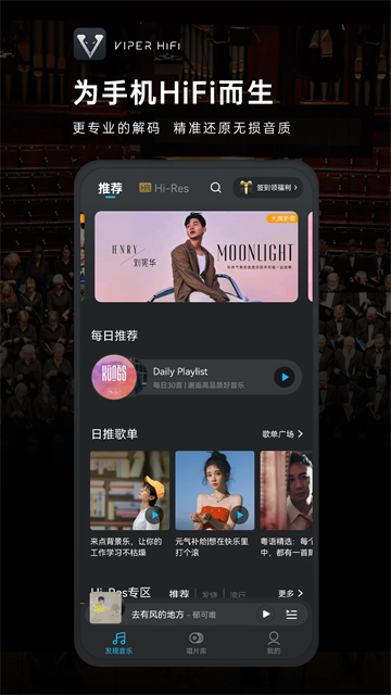 VIPER HiFi安卓版2