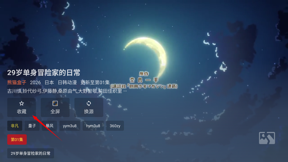 熊猫电视盒子app