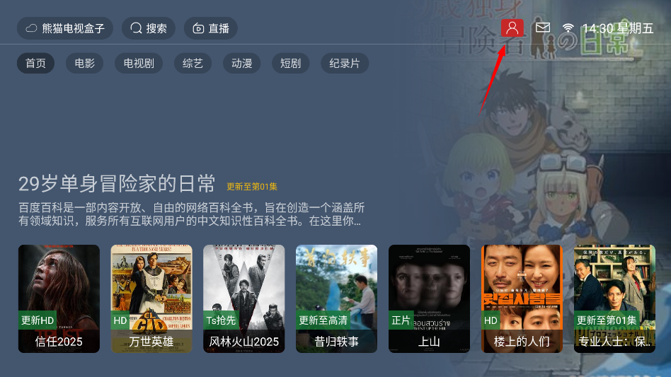 熊猫电视盒子app
