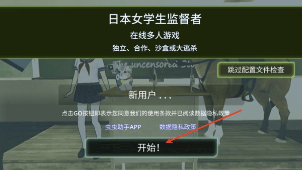 校园女生监督会汉化中文版本