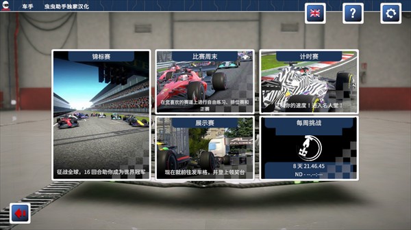 四驱赛车汉化版