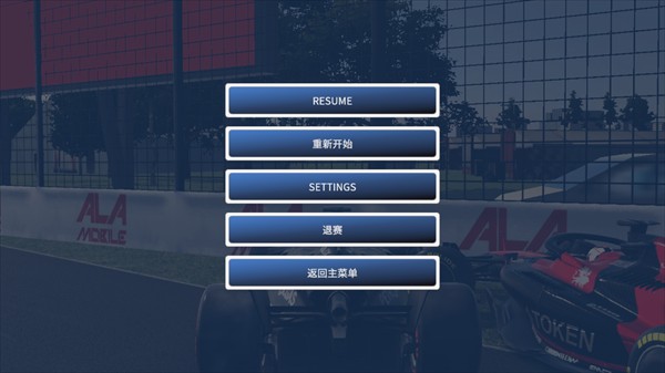 四驱赛车汉化版