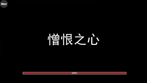 憎恨之心游戏安卓版0