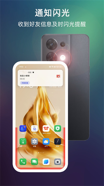 LT来电闪光灯正式版1