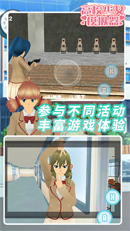 高校少女模拟器2