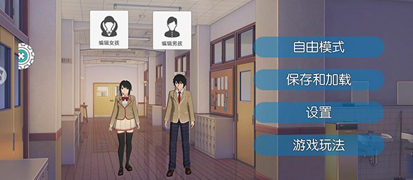 高校少女模拟器中文版