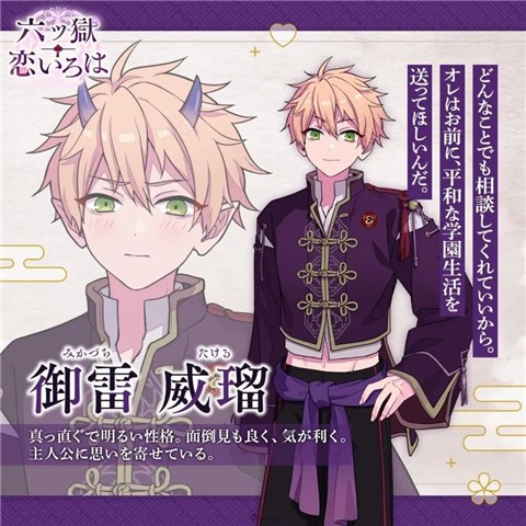 六狱恋歌官方版