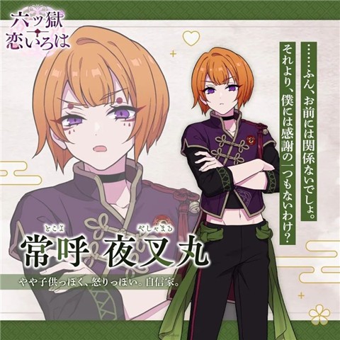 六狱恋歌官方版