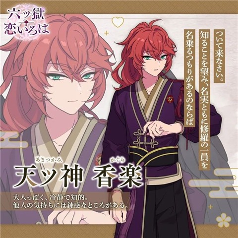 六狱恋歌官方版