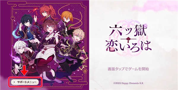 六狱恋歌官方版