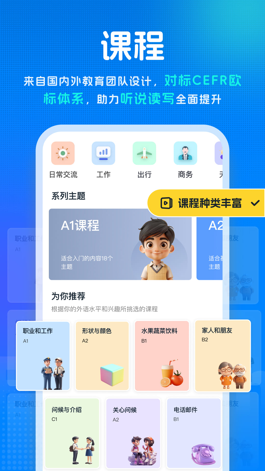 新述口语2.1.00