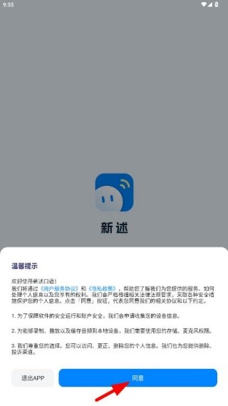 新述app最新版下载