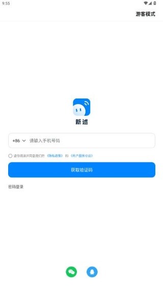 新述app最新版下载
