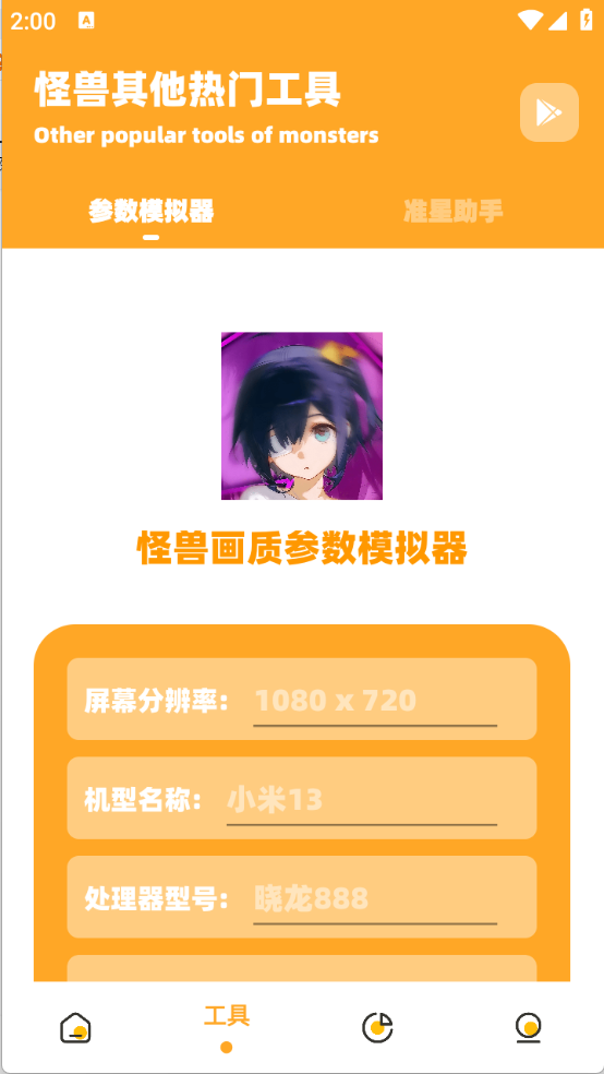 小祥画质助手安卓版1