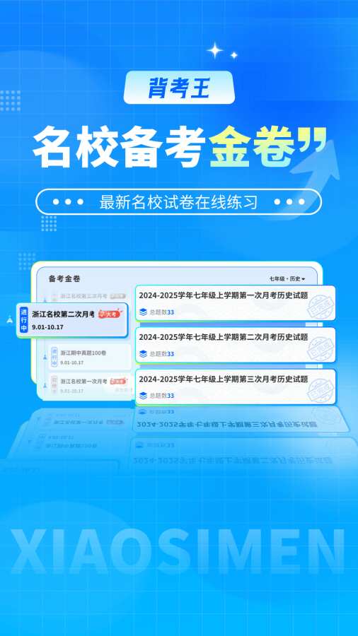 背考王小四门0