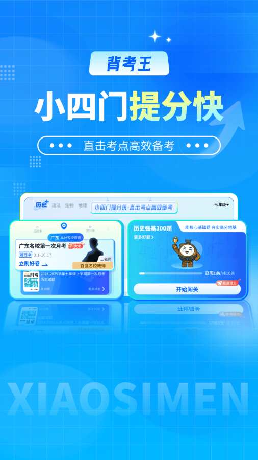 背考王小四门3