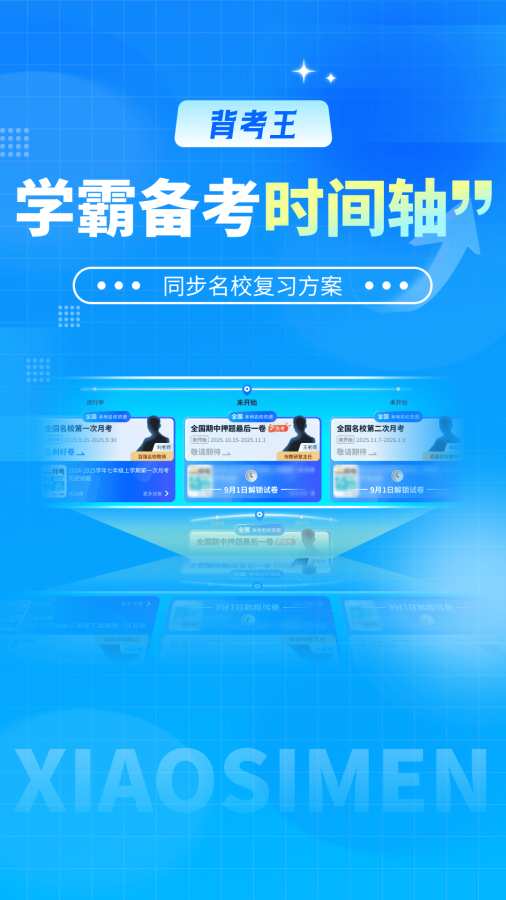 背考王小四门1