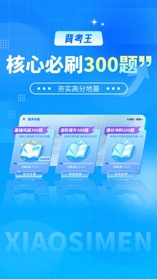 背考王小四门2
