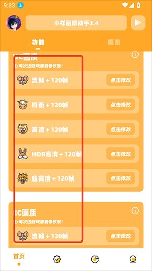 小祥画质助手图片1