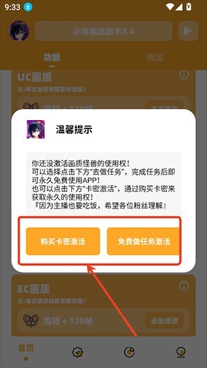 小祥画质助手图片2