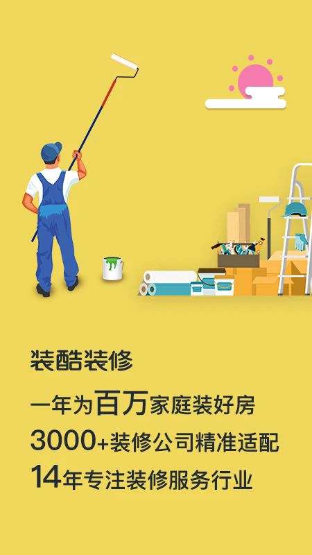 装酷装修2026最新版16588