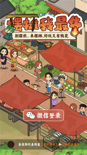 摆摊我最牛红包版