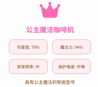 异常咖啡机手机版