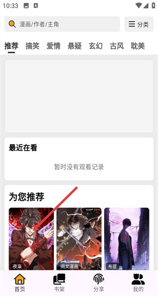 轻漫岛app漫画收藏方法
