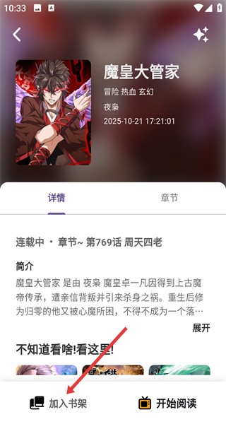 轻漫岛app漫画收藏方法