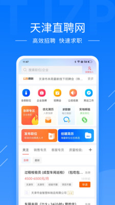 天津直聘3.0.216590