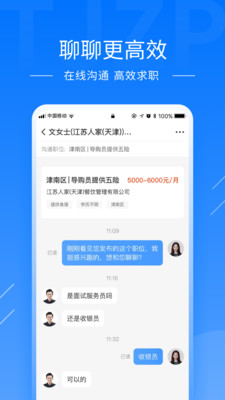 天津直聘3.0.216590