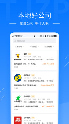 天津直聘3.0.216590