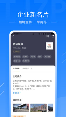 天津直聘3.0.216590