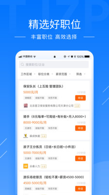 天津直聘3.0.216590